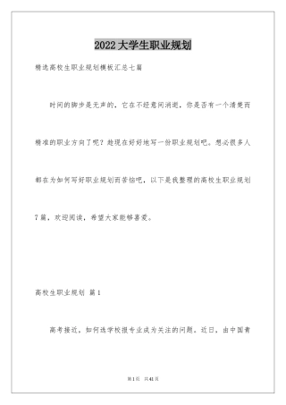 2024大学生职业规划_907