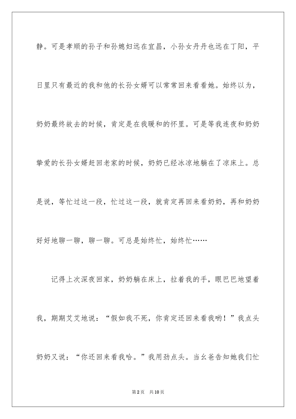 2024在奶奶追悼会上的讲话稿_第2页