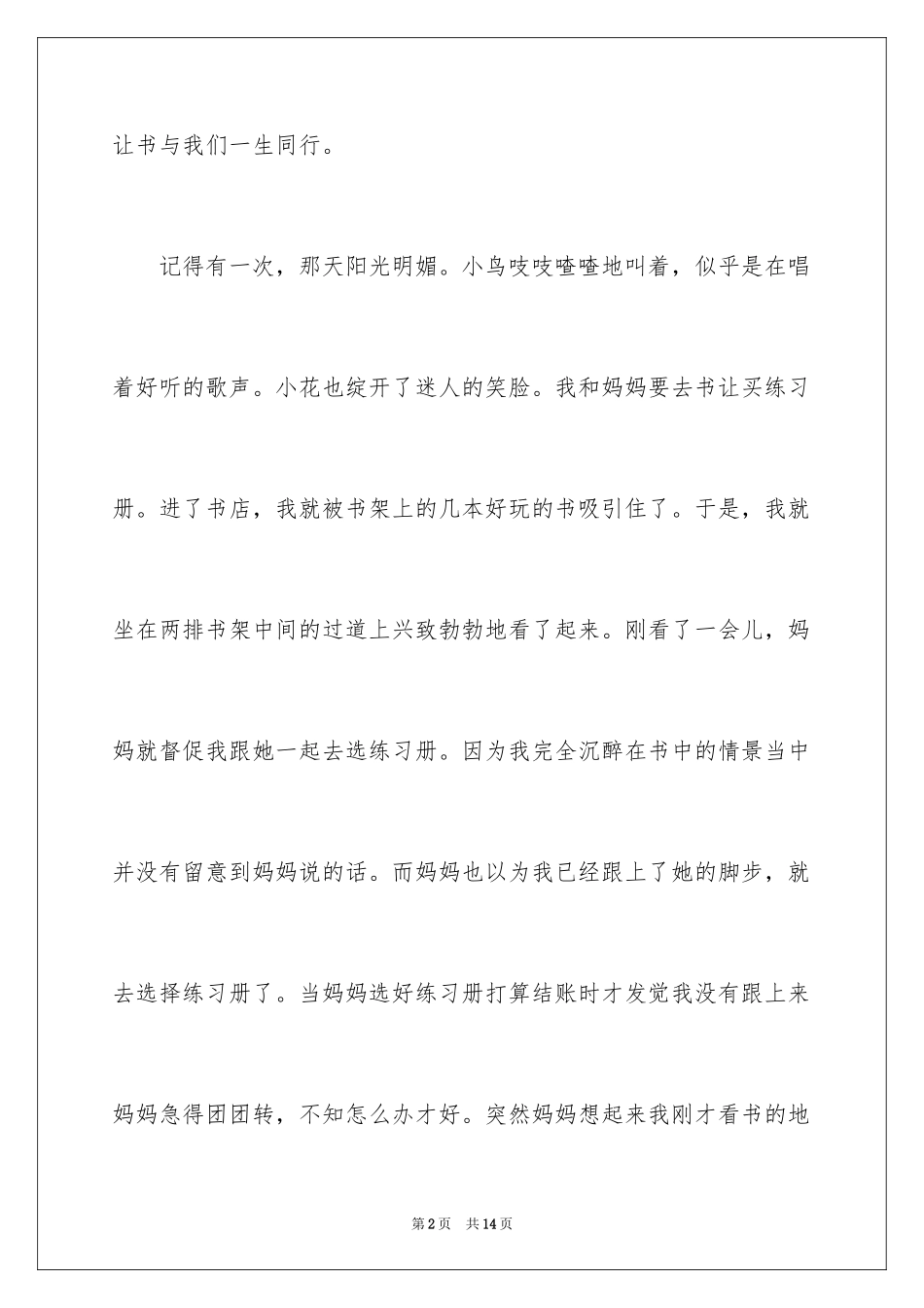 2024书我的好朋友作文600字_1_第2页
