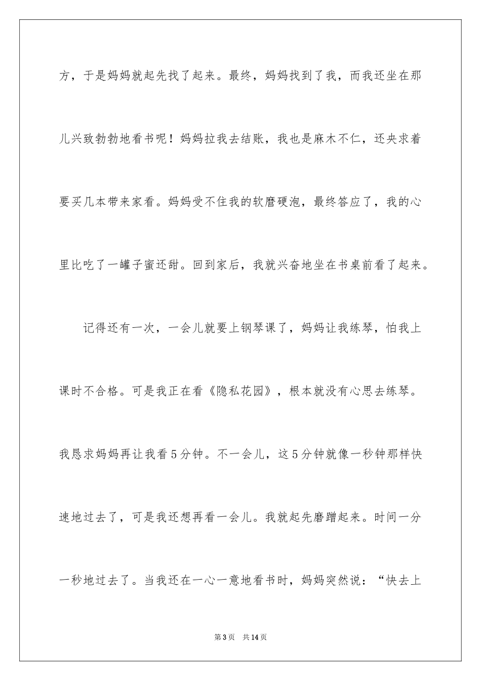 2024书我的好朋友作文600字_1_第3页