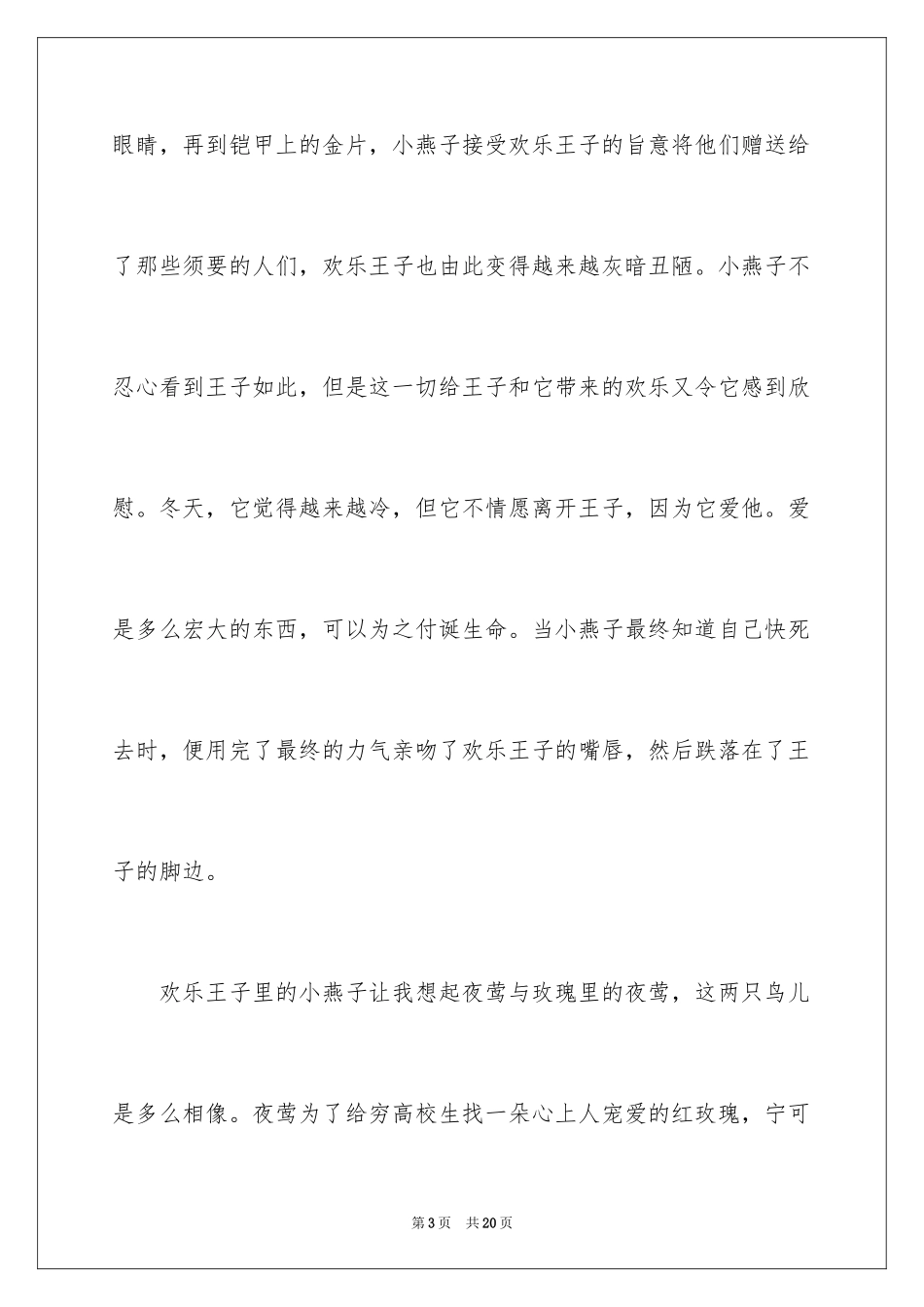 2024《王尔德童话》读书心得_1_第3页