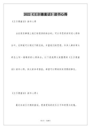 2024《王尔德童话》读书心得_1