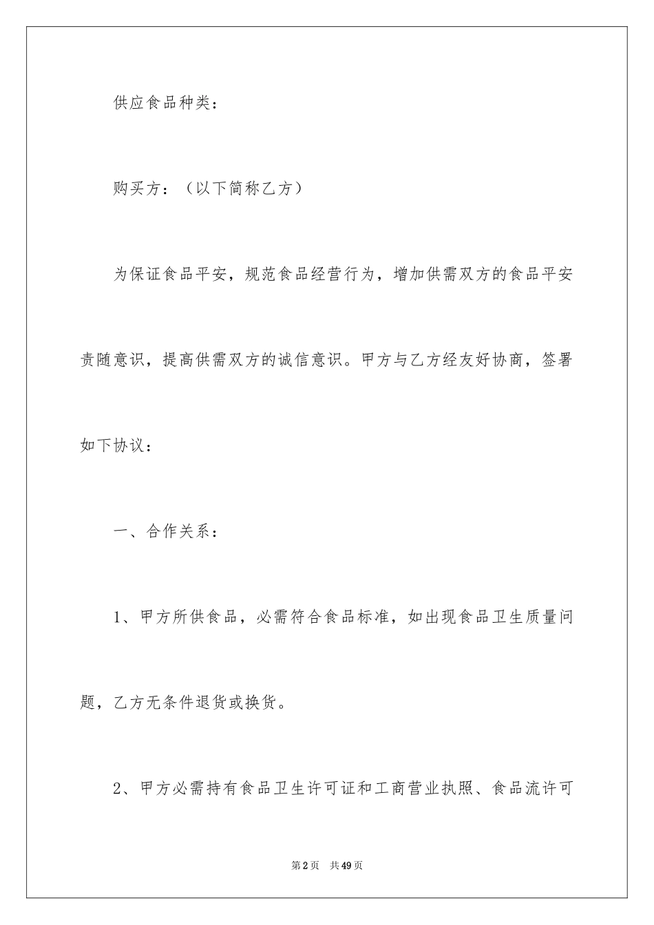 2024买卖合同_1249_第2页
