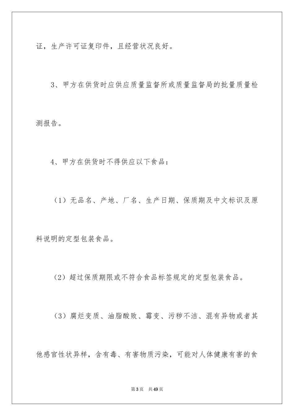 2024买卖合同_1249_第3页