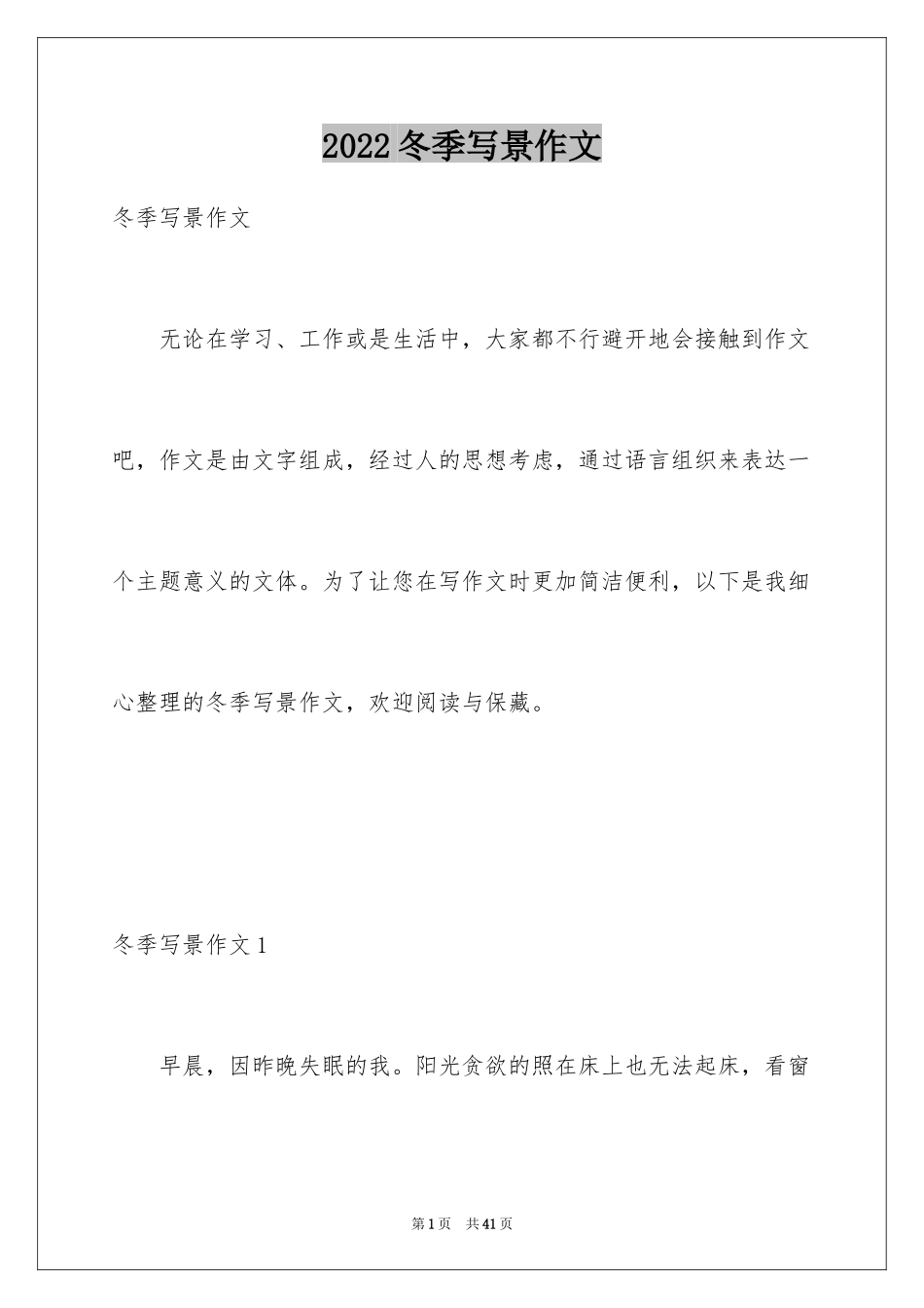 2024冬季写景作文_第1页