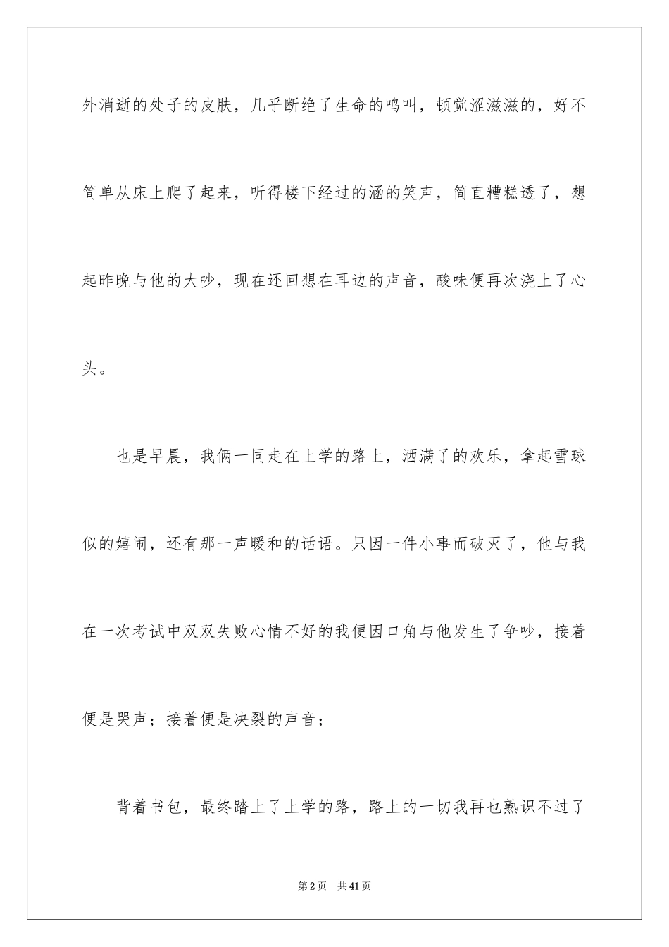 2024冬季写景作文_第2页