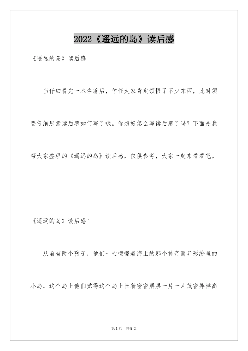 2024《遥远的岛》读后感_第1页