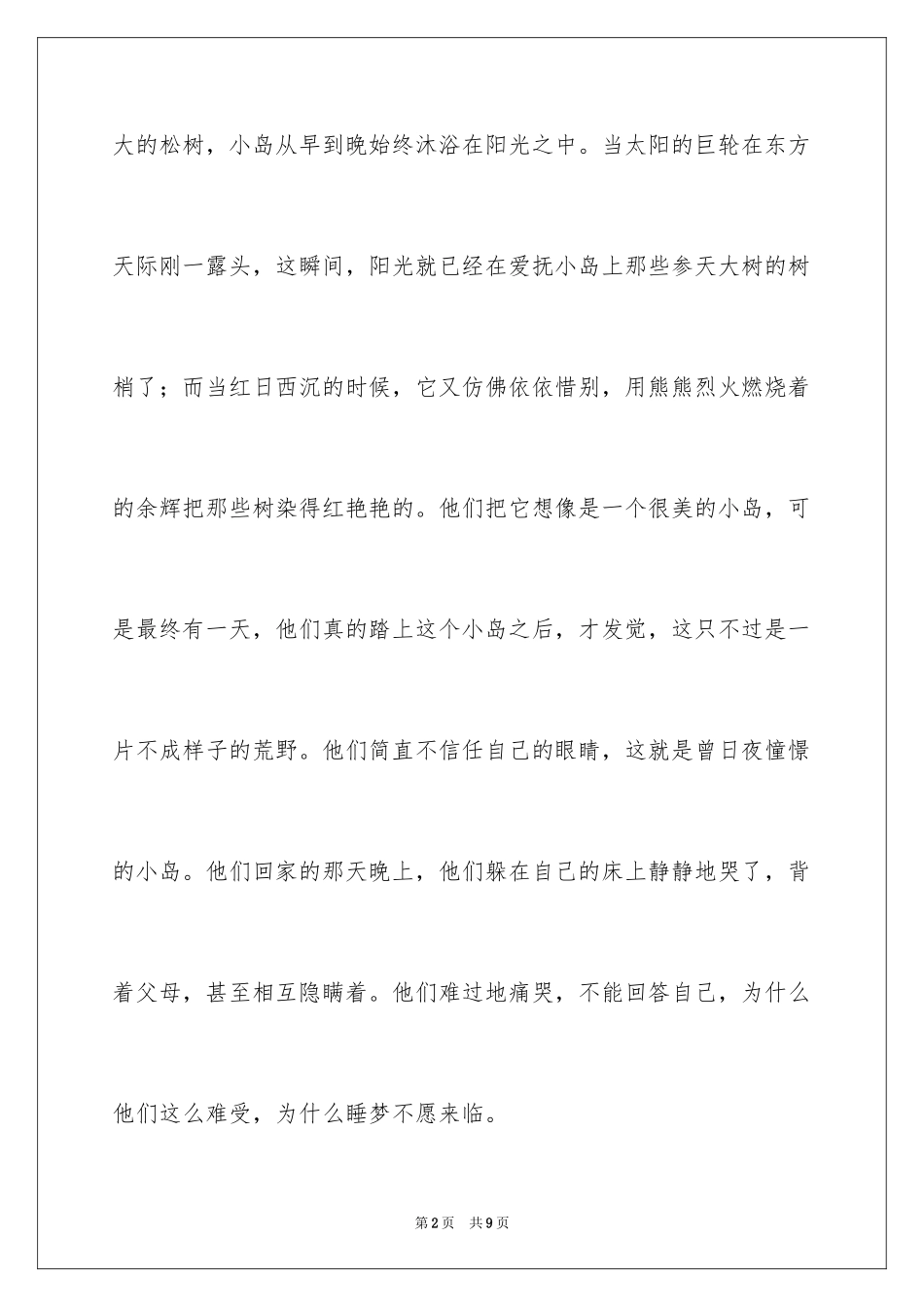 2024《遥远的岛》读后感_第2页
