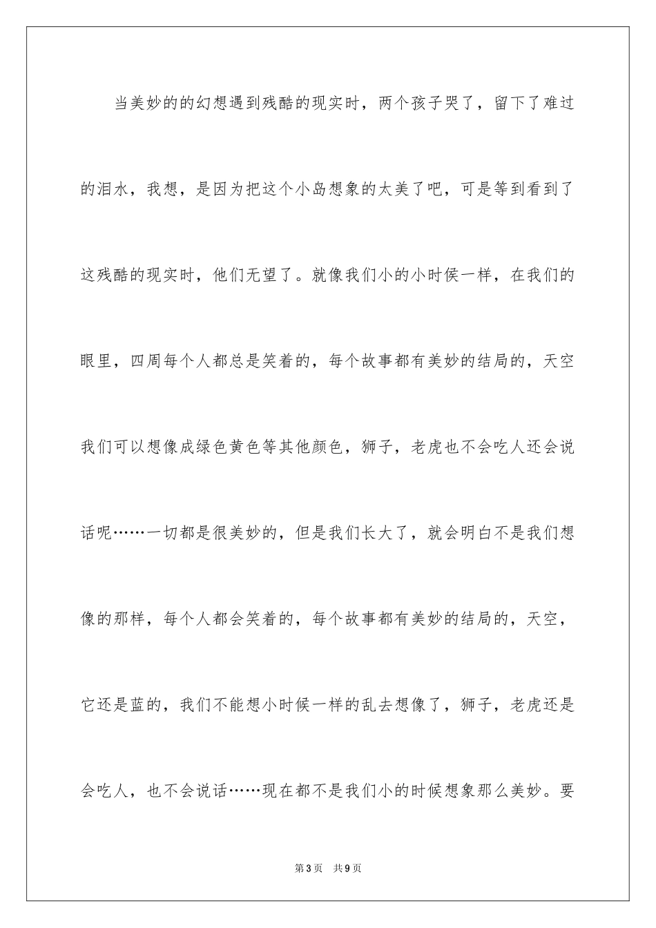 2024《遥远的岛》读后感_第3页