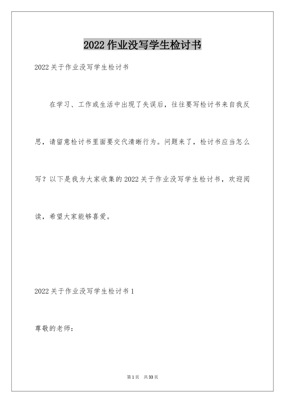 2024作业没写学生检讨书_第1页