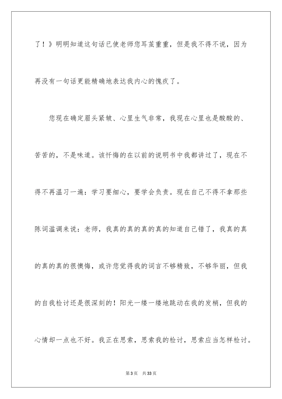 2024作业没写学生检讨书_第3页