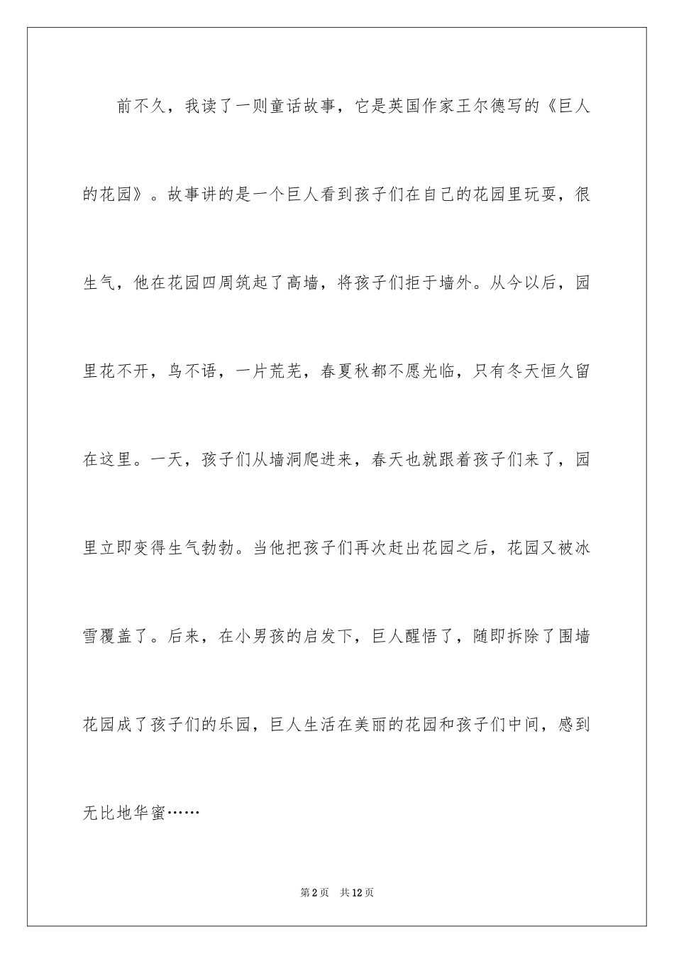 2024大学课前三分钟演讲稿_21_第2页