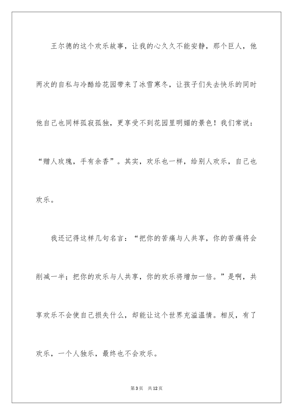 2024大学课前三分钟演讲稿_21_第3页
