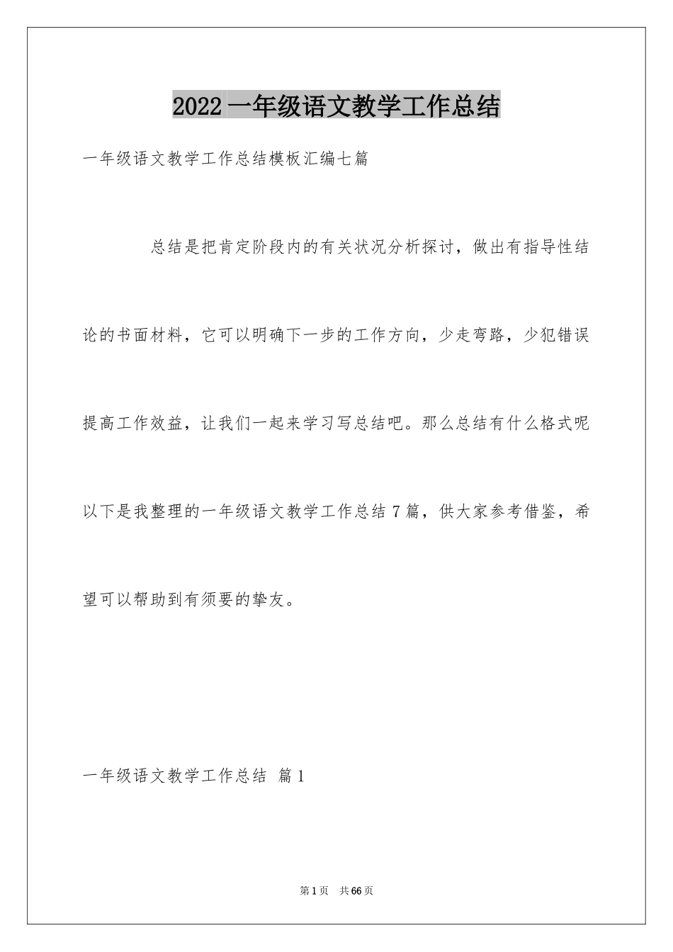 2024一年级语文教学工作总结_52_第1页