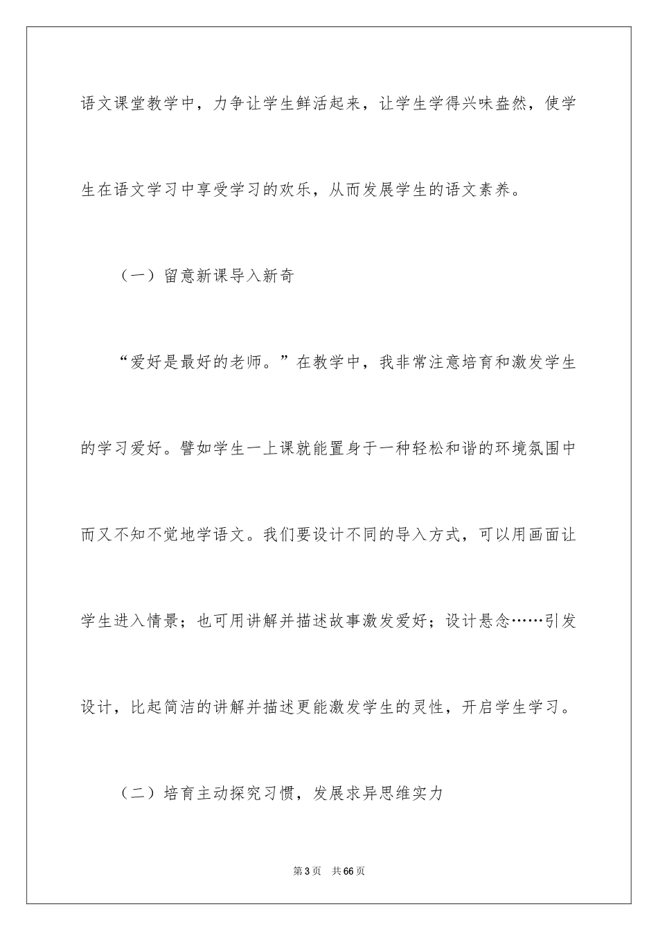 2024一年级语文教学工作总结_52_第3页