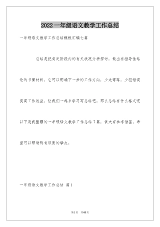 2024一年级语文教学工作总结_52
