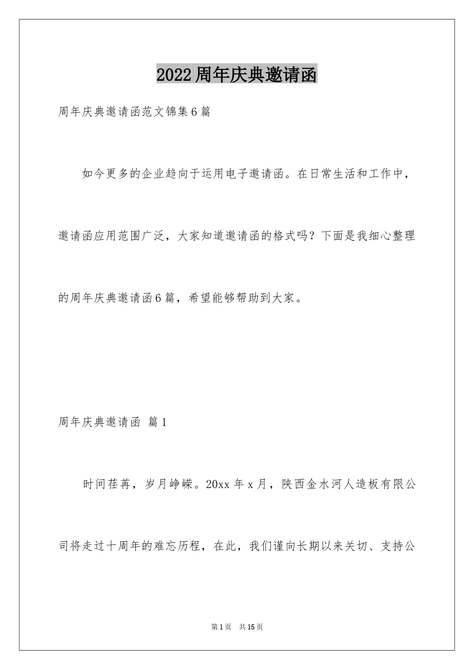 2024周年庆典邀请函_2_第1页