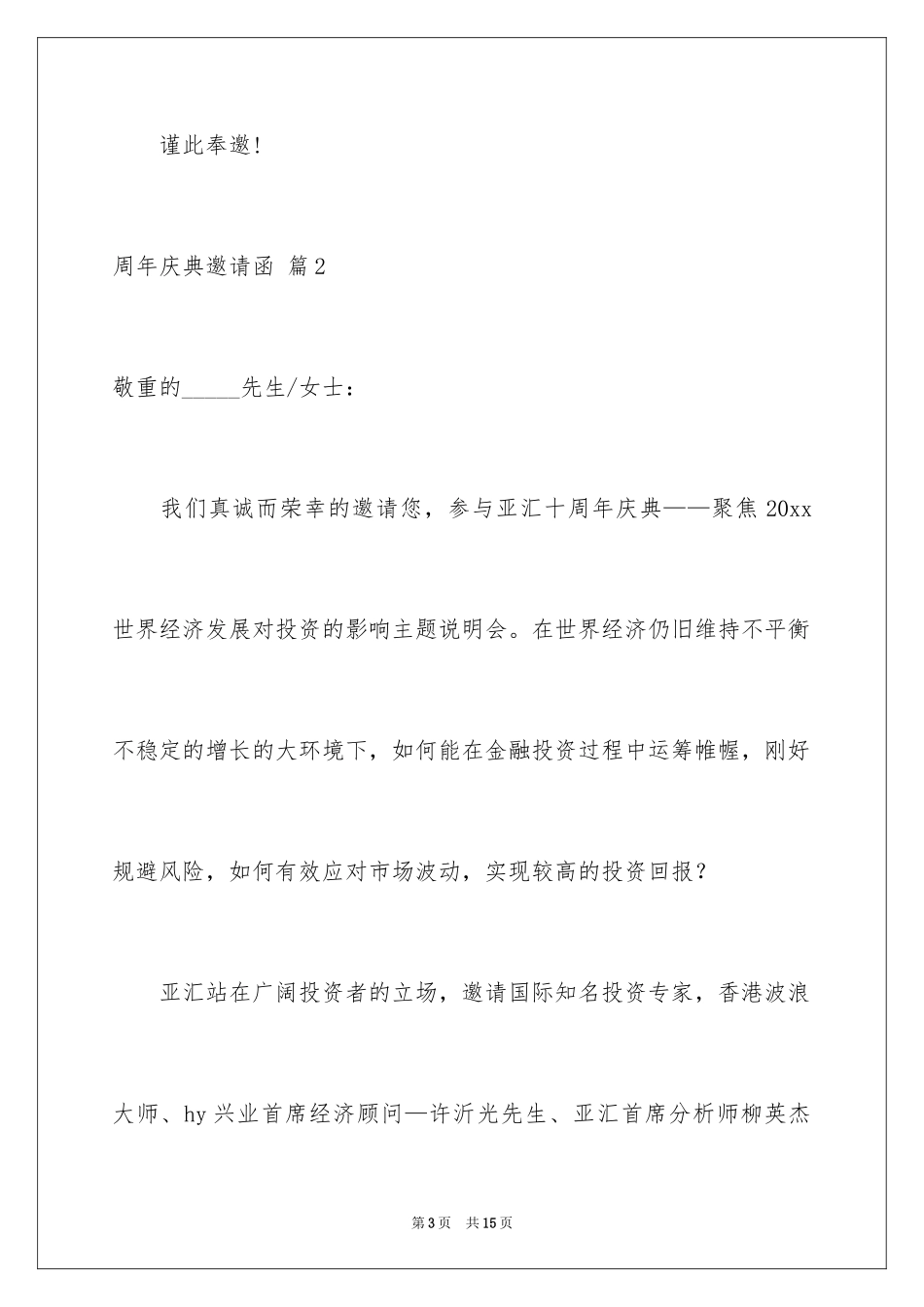 2024周年庆典邀请函_2_第3页