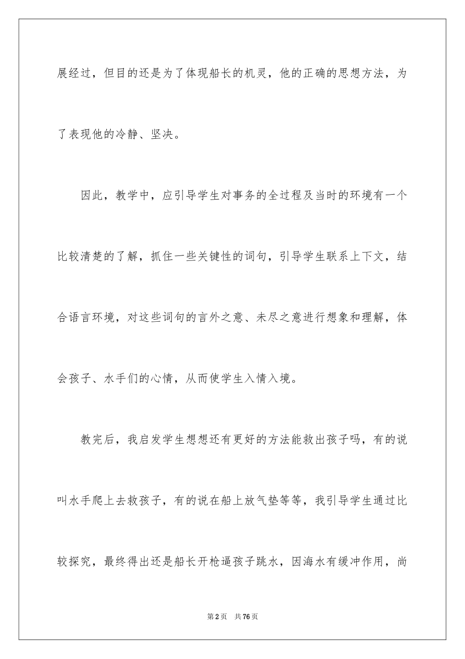 2024《跳水》教学反思_第2页