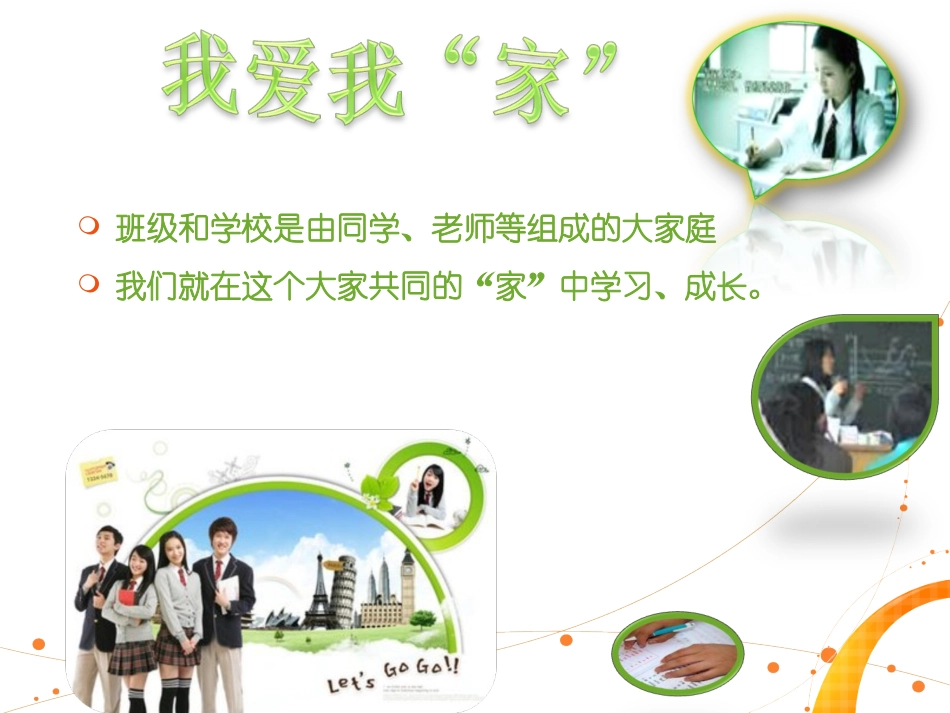 大家之家_课件(1)_第2页