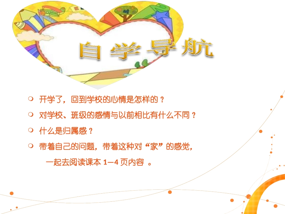 大家之家_课件(1)_第3页
