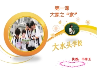 大家之家_课件(1)