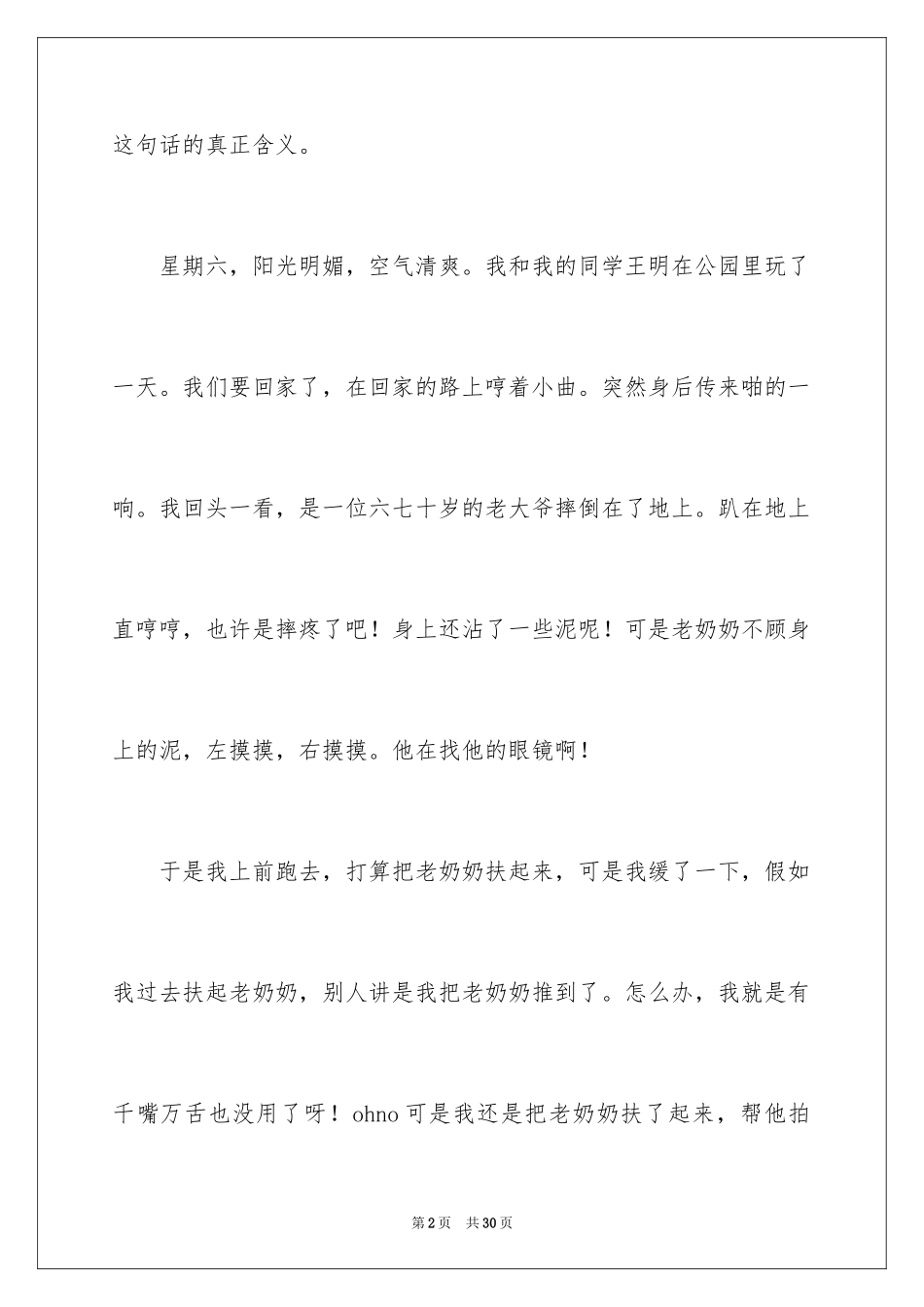 2024助人为乐周记_1_第2页