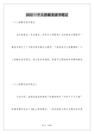 2024一个人的朝圣读书笔记_1
