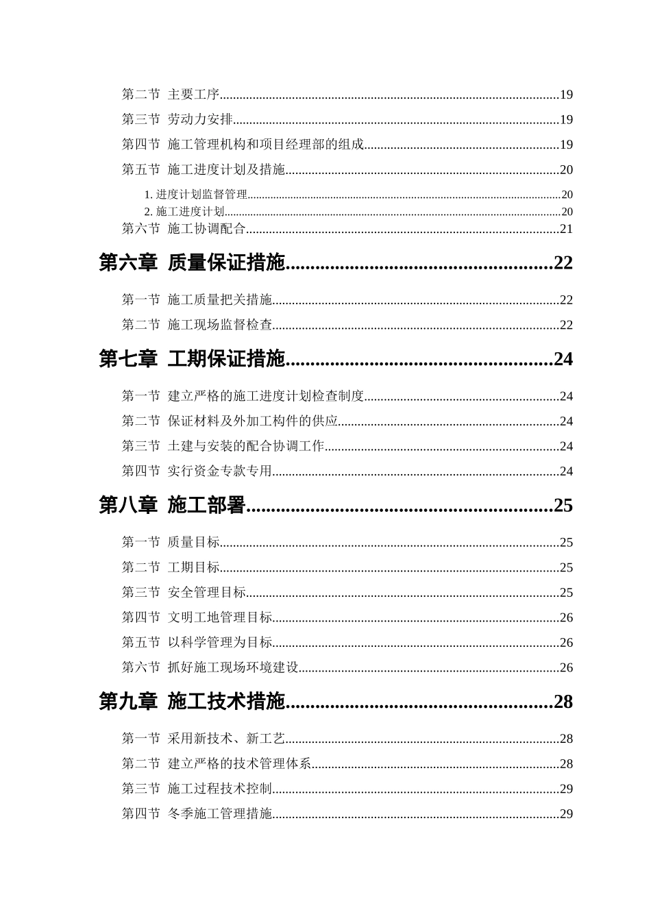 施工组织设计范本-砖混结构住宅楼_第2页
