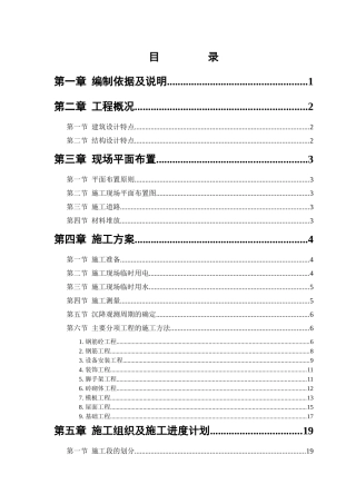 施工组织设计范本-砖混结构住宅楼