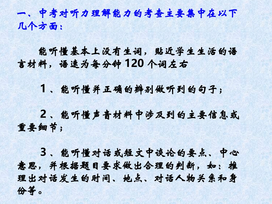 初三英语总复习听力部分的解题技巧_第2页