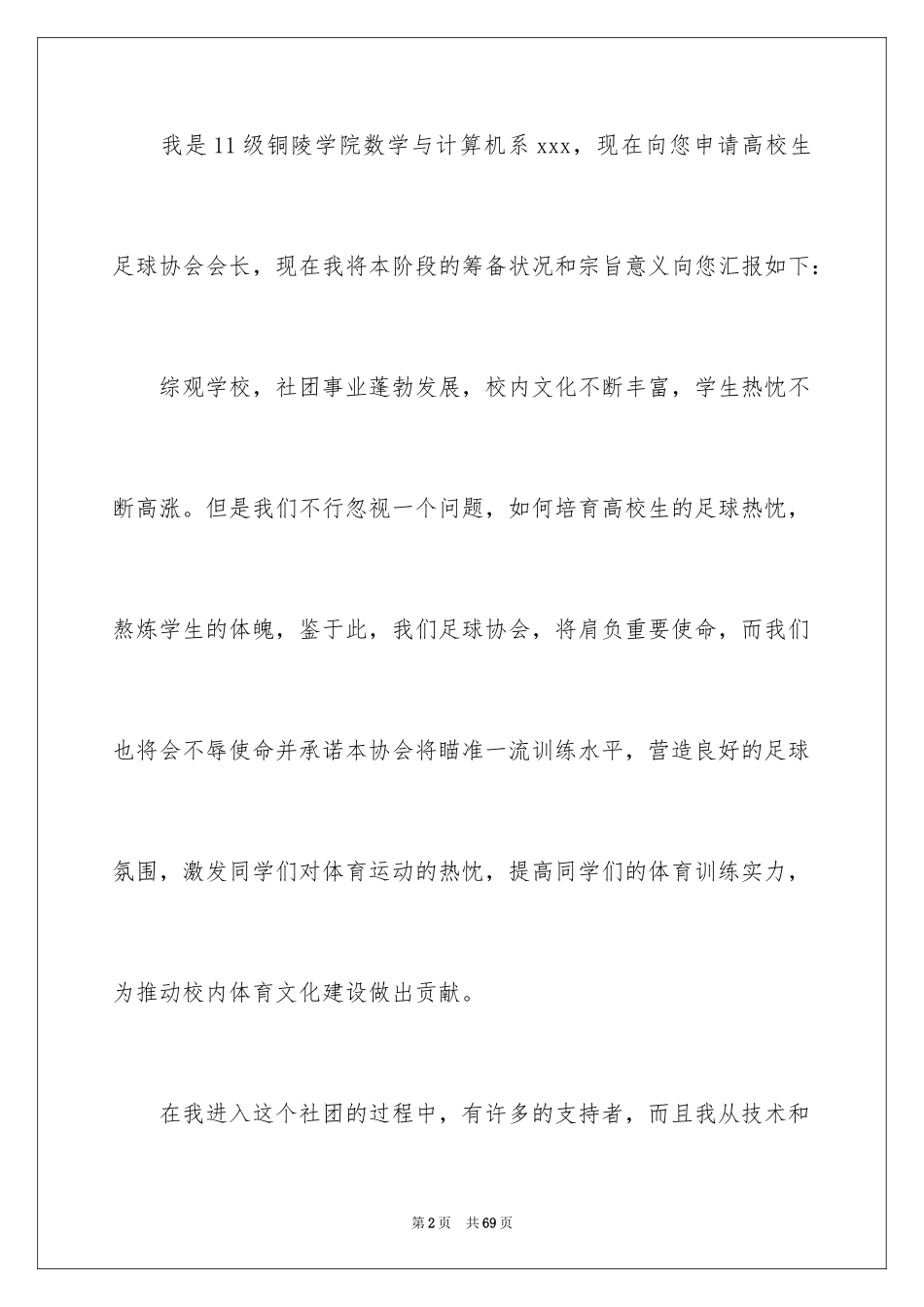 2024会长申请书_4_第2页