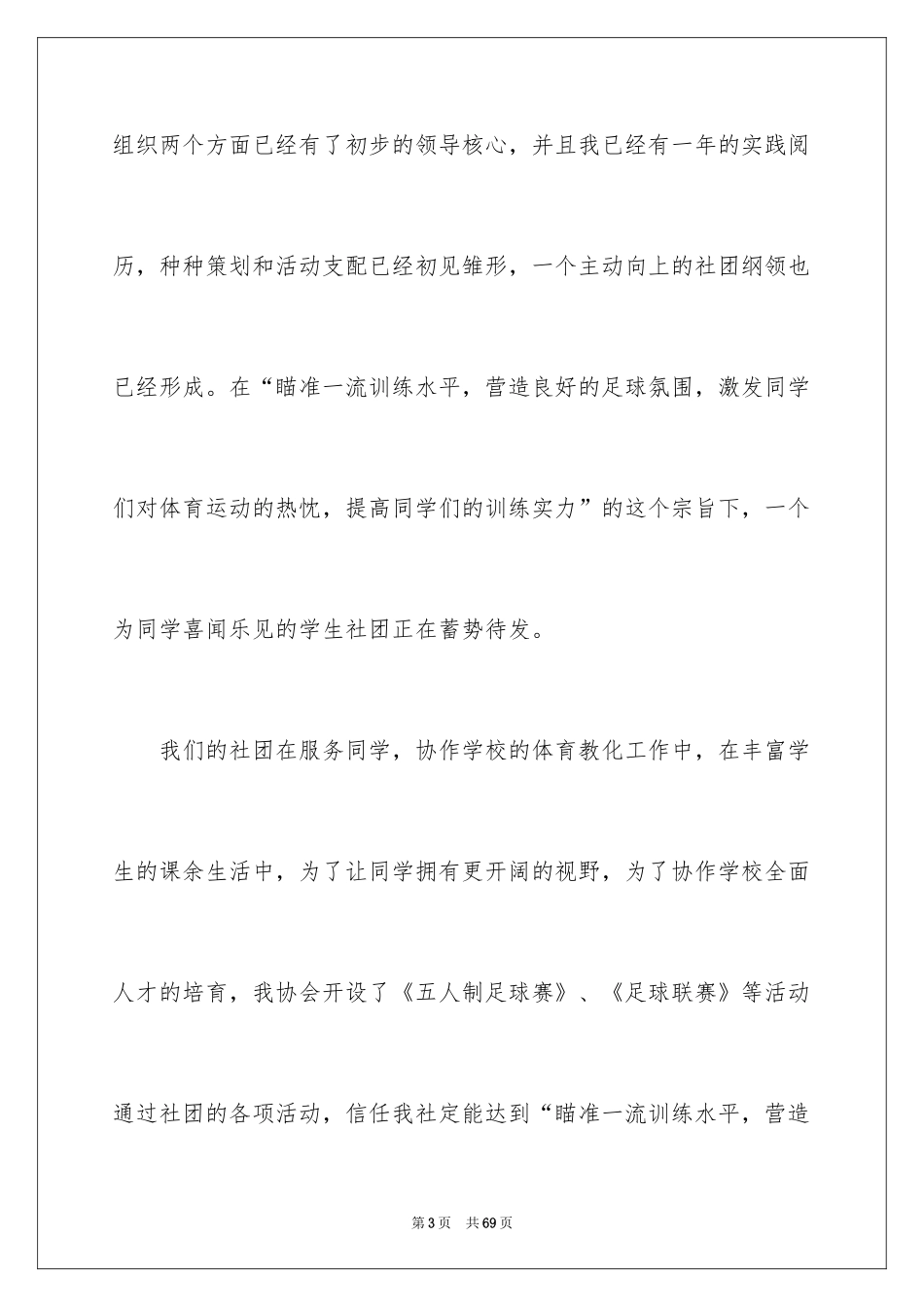 2024会长申请书_4_第3页