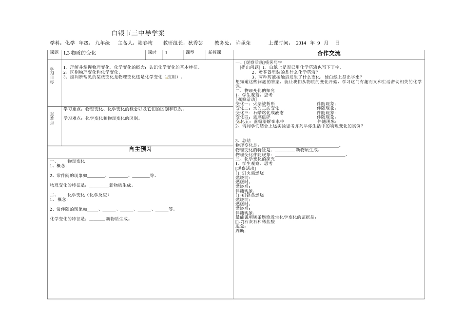物质的变化学案陆春梅_第1页