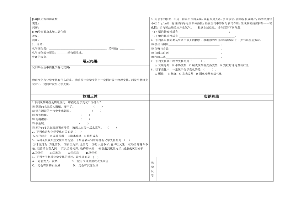 物质的变化学案陆春梅_第2页