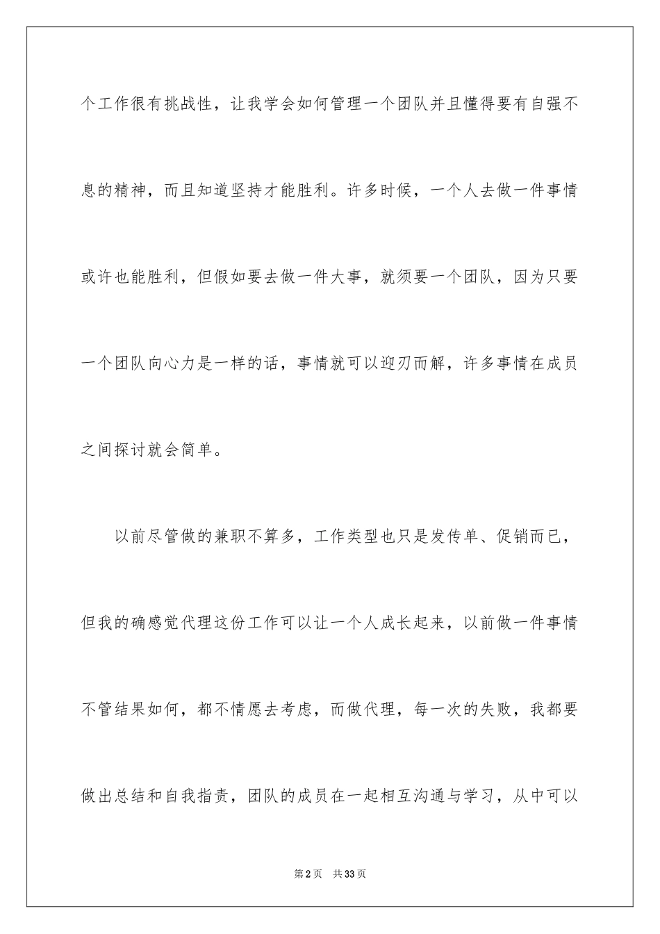 2024大学生兼职实践报告_第2页