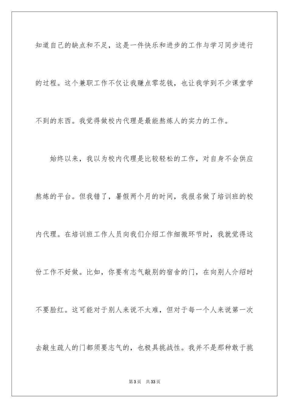 2024大学生兼职实践报告_第3页