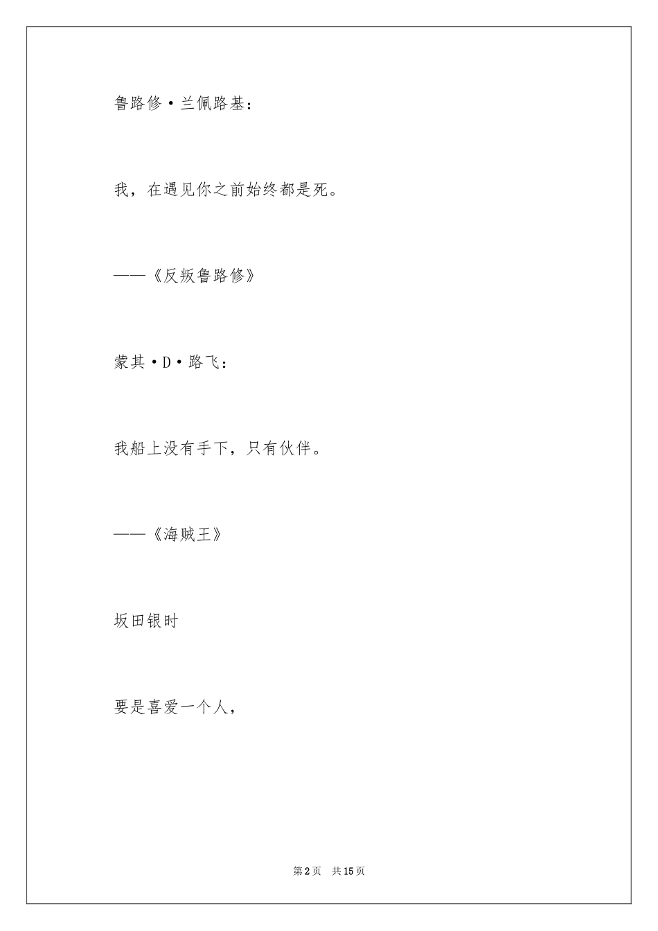 2024动漫中励志的语句图片_第2页