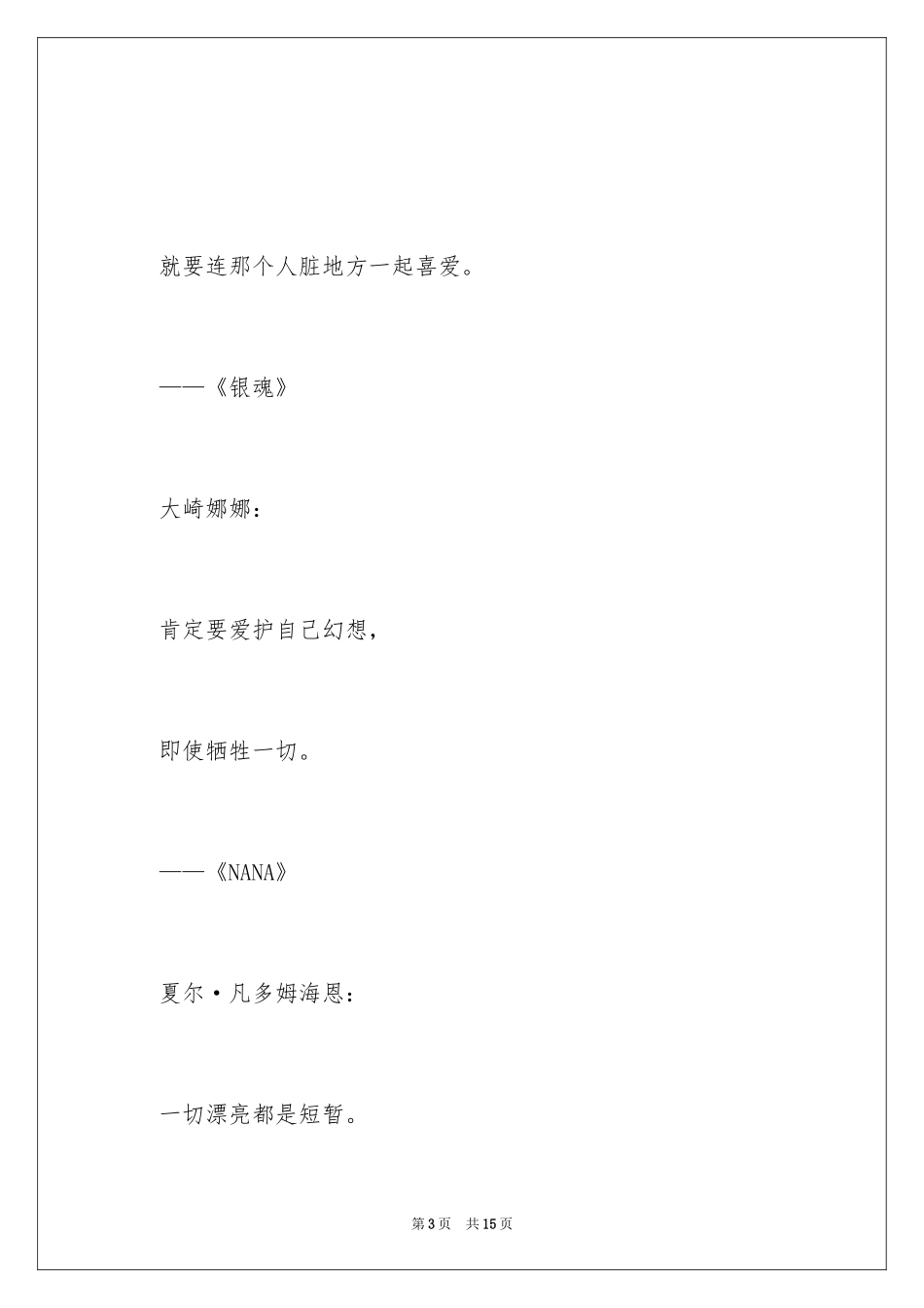 2024动漫中励志的语句图片_第3页