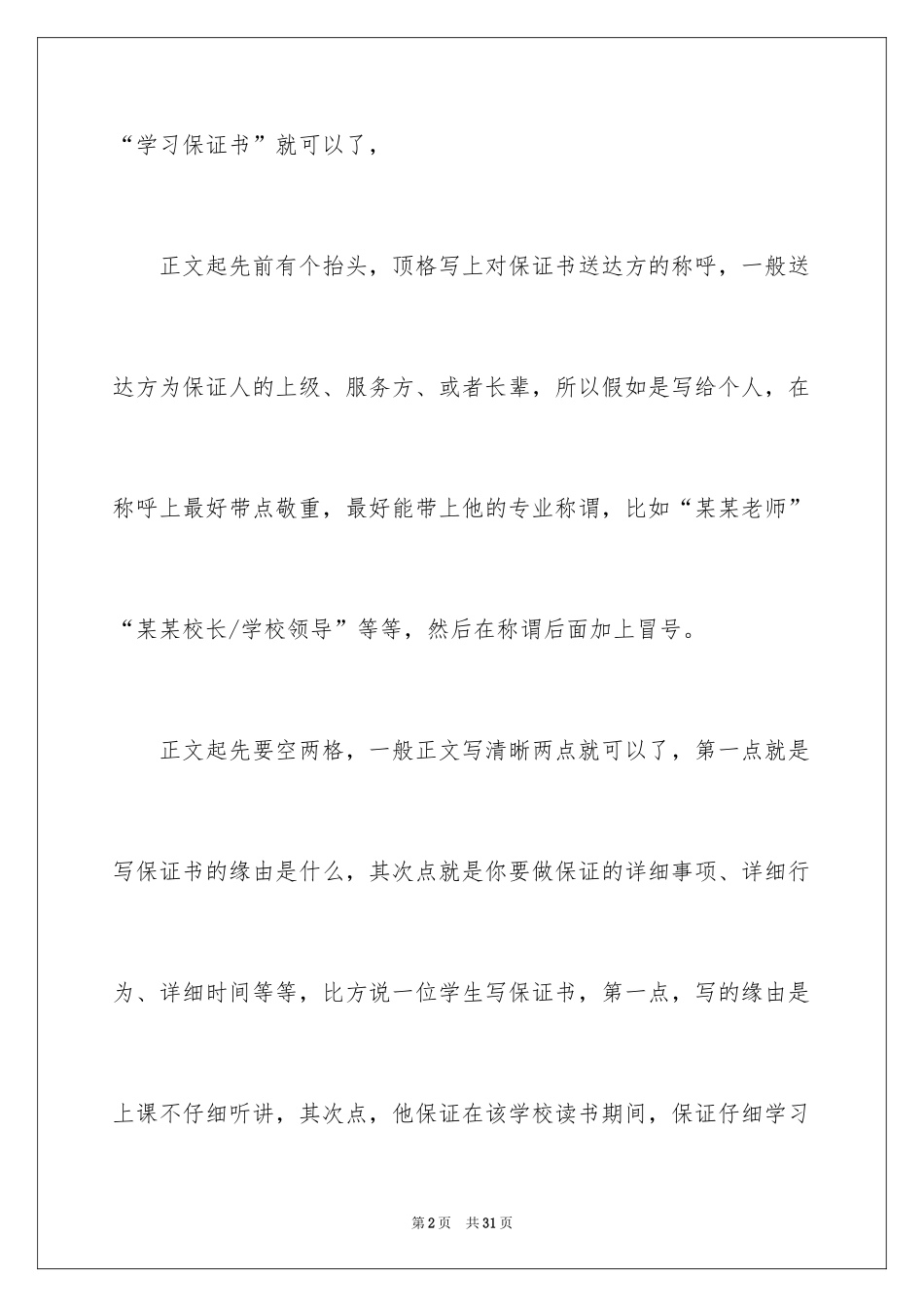 2024学习保证书_126_第2页