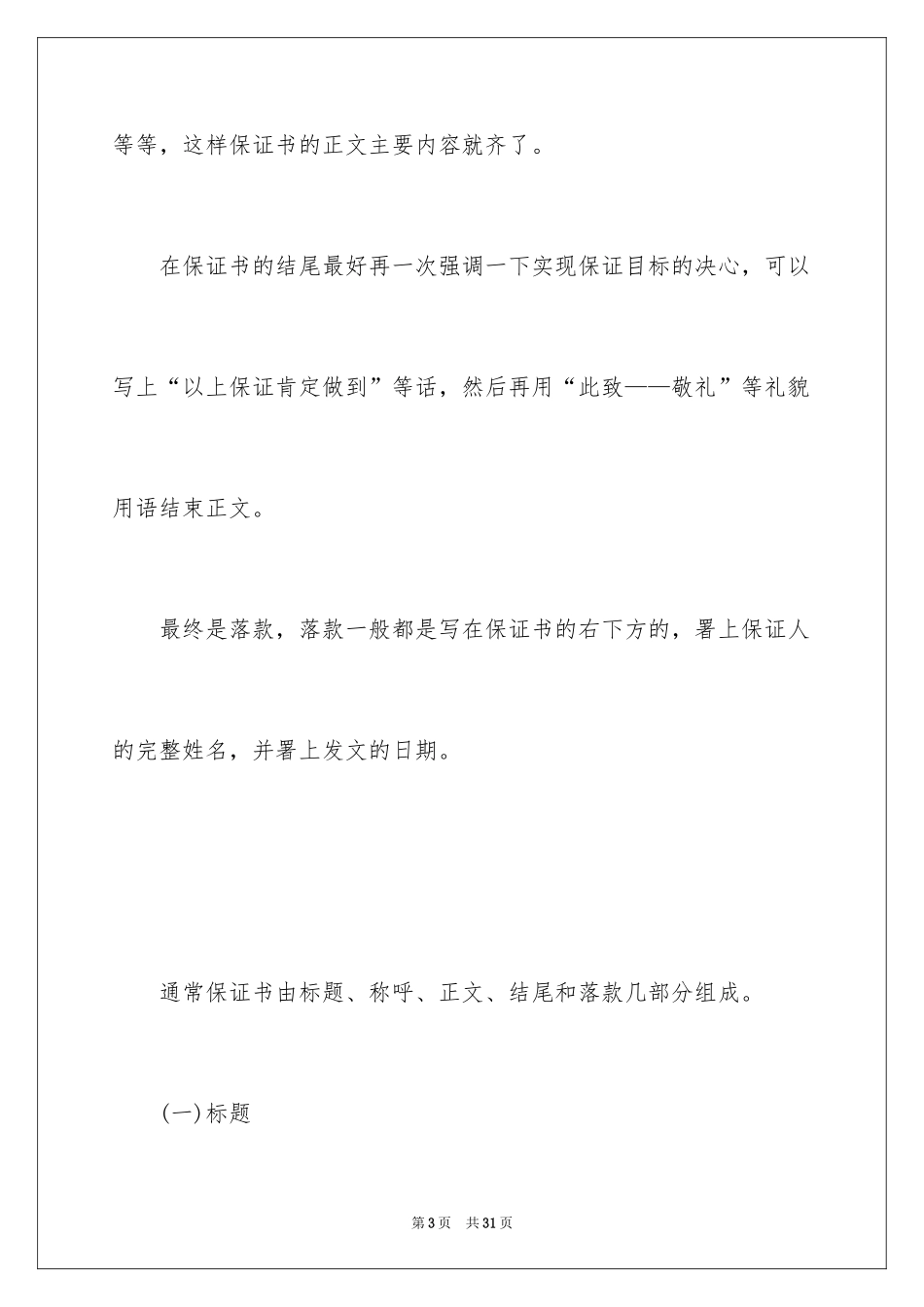 2024学习保证书_126_第3页