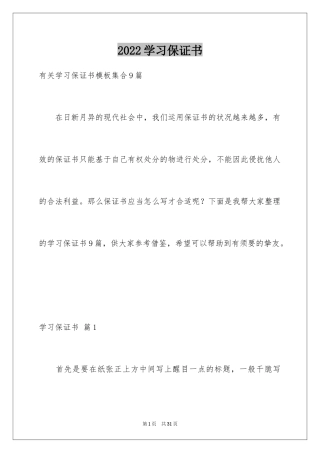 2024学习保证书_126