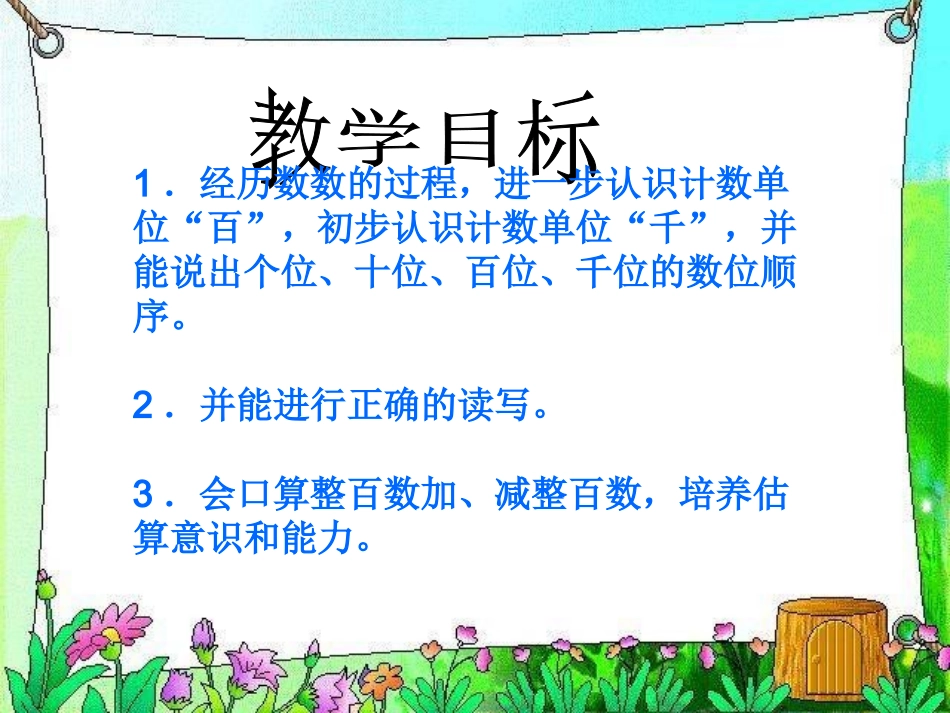 认识整百数课件PPT下载苏教版二年级数学下册课件_第2页