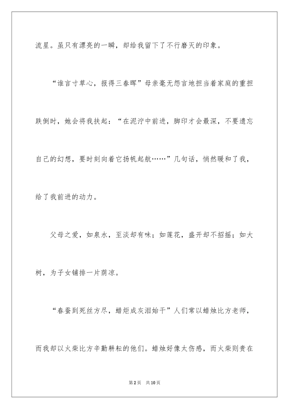 2024印象初二作文_第2页