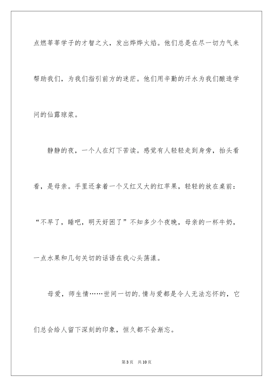 2024印象初二作文_第3页