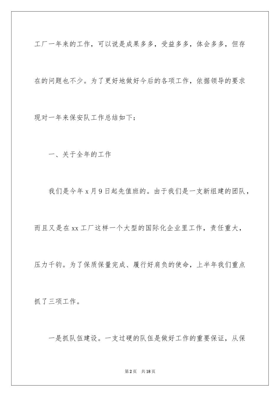 2024公司保安队长年终总结_第2页