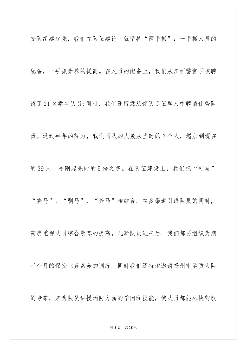 2024公司保安队长年终总结_第3页