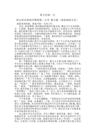 班主任的一天（黎明韩立焕）