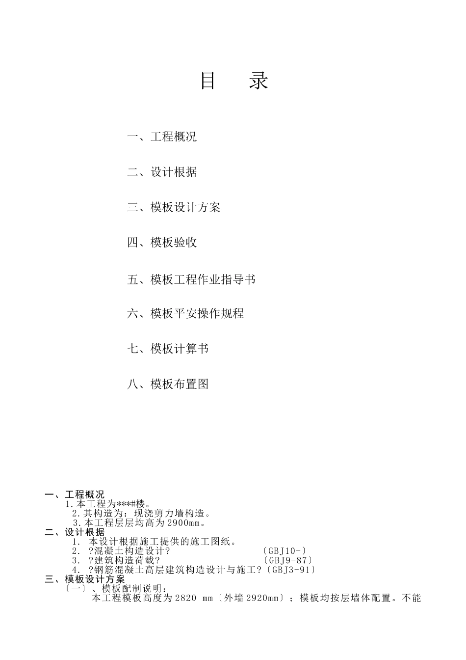 模板工程技术交底(附图片)_第1页