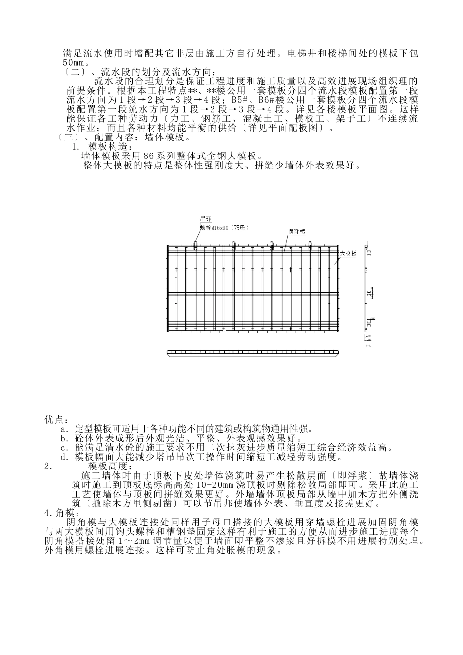 模板工程技术交底(附图片)_第2页
